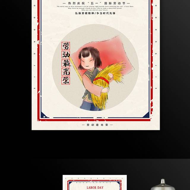 劳动最光荣五一劳动节海报模板
