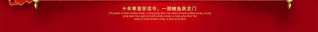 红色中国风高考中考金榜题名展板设计