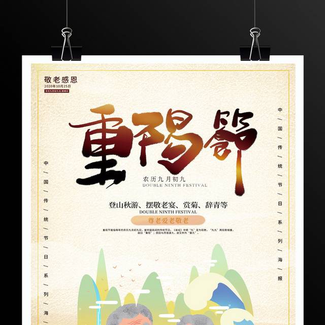  九月初九重阳节宣传海报