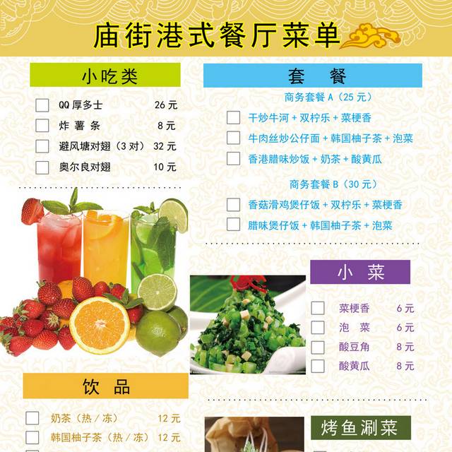 菜单菜谱素材