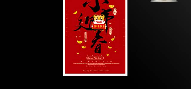 红色喜庆小年海报模板