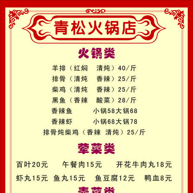 菜单菜谱素材