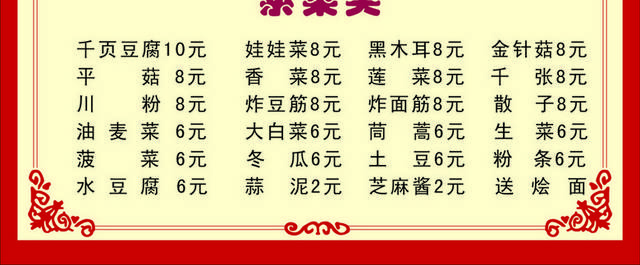 菜单菜谱素材