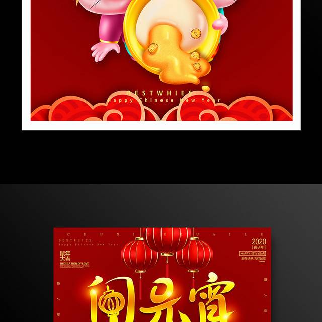 中国传统节日元宵节闹元宵活动海报