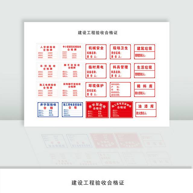 建设工程验收合格证 