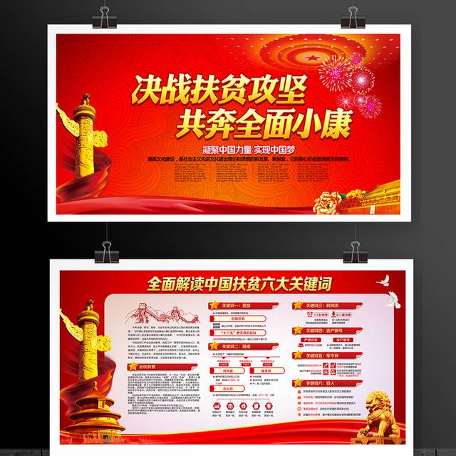 决战扶贫攻坚共奔全面小康党建文化展板