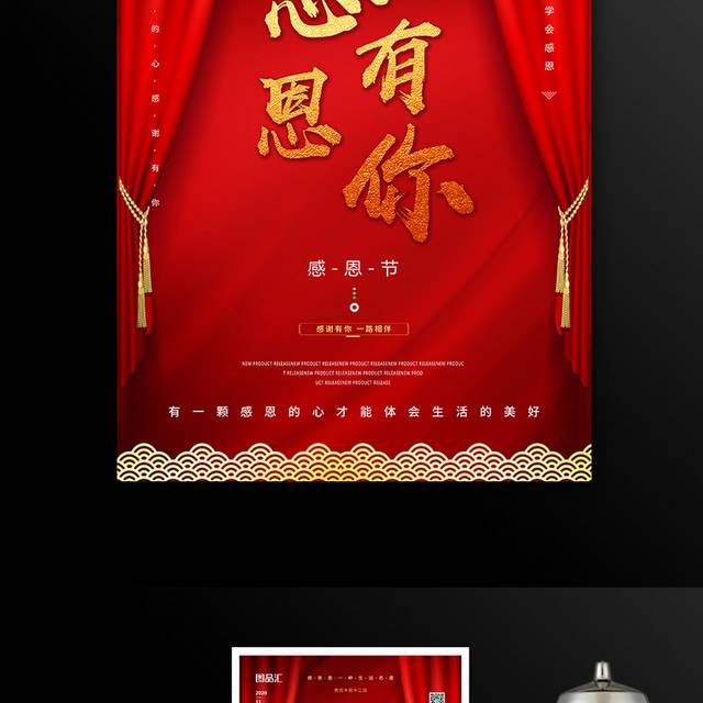 红色中式感恩节海报