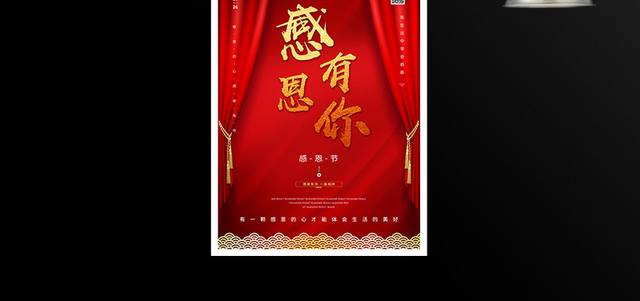 红色中式感恩节海报