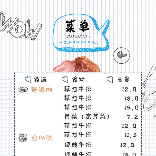 菜单菜谱素材