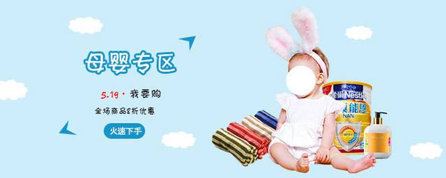 母婴用品banner