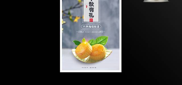 中秋节月饼促销活动海报