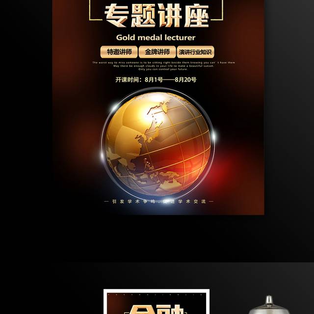 金融知识专题讲座海报