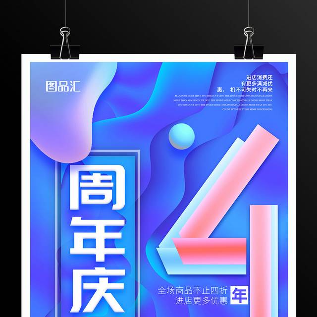 周年庆店庆促销海报
