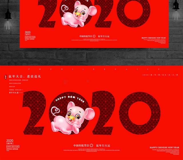 红色喜庆鼠年春节海报新年展板户外广告