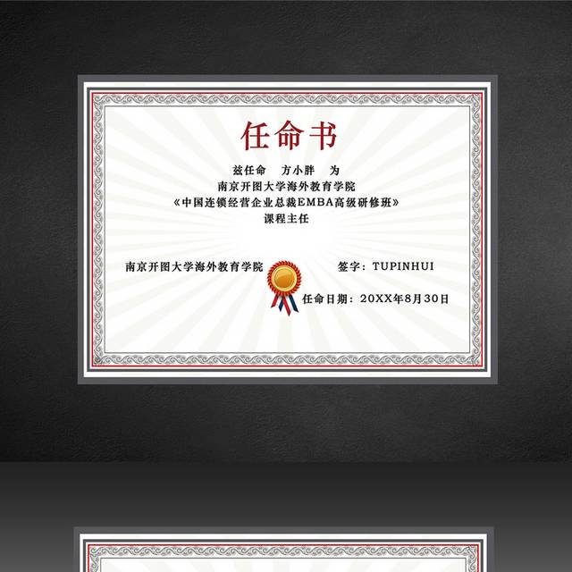 大学任命书模板