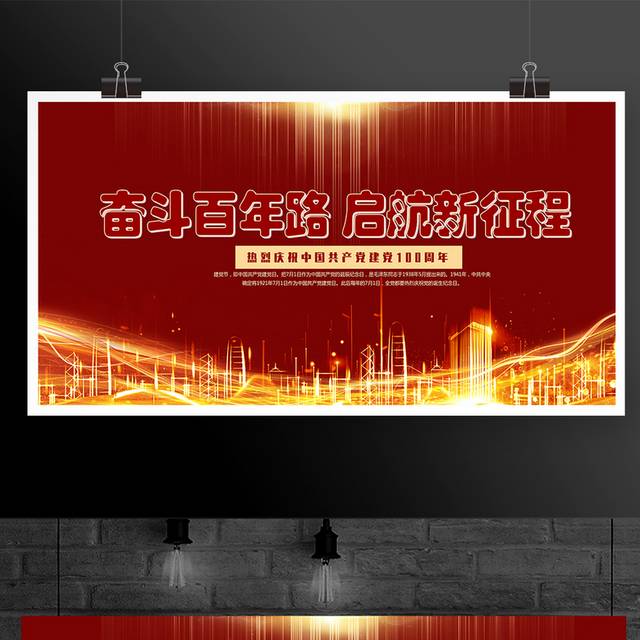 热烈庆祝中国共产党建党100周年海报