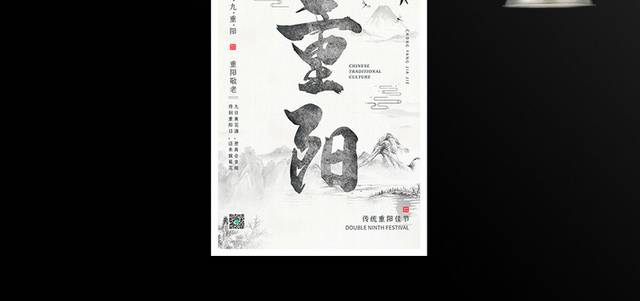 简约中国风重阳节宣传海报