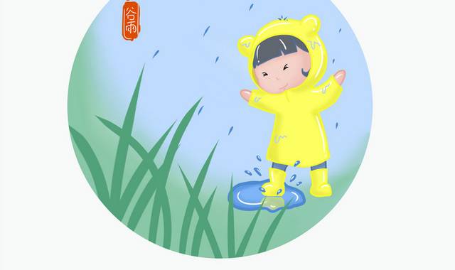 谷雨