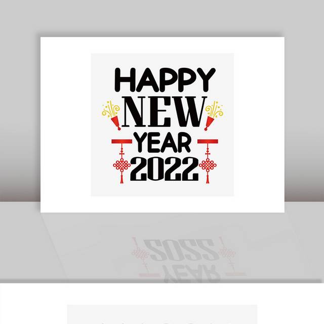 2022春节新年字体