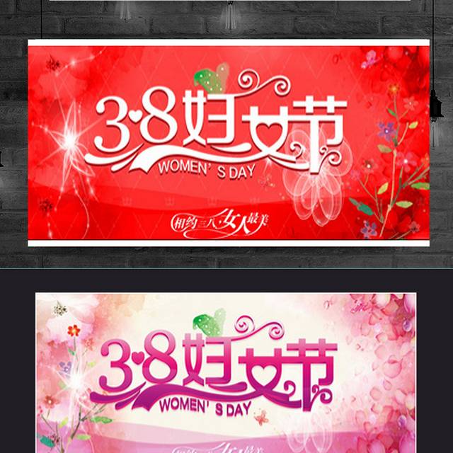 38妇女神节海报