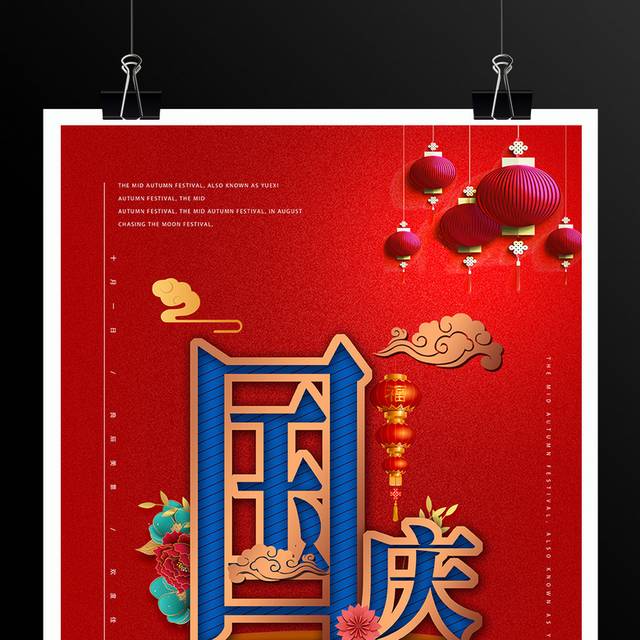 国庆红色喜庆节日海报