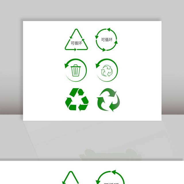 垃圾回收垃圾分类图标