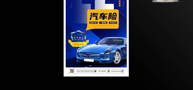 创意蓝色风汽车车险保险商业宣传海报