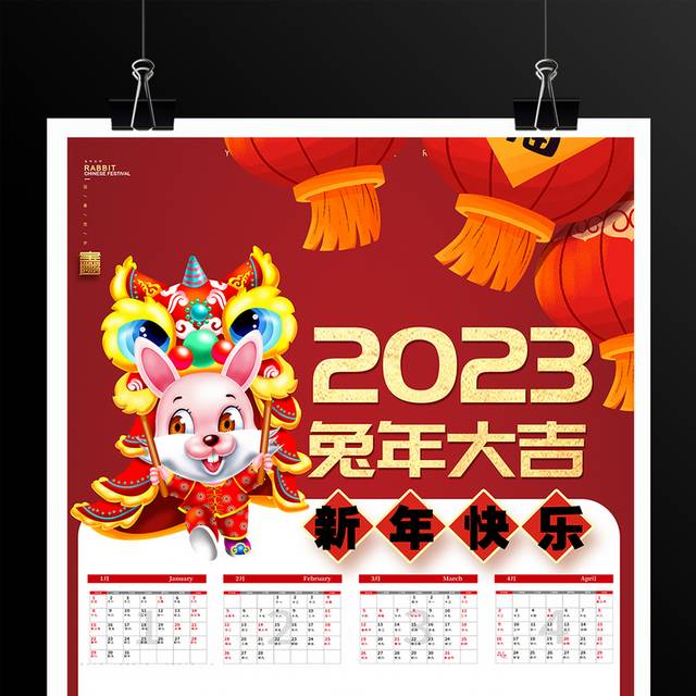 2023新年挂历