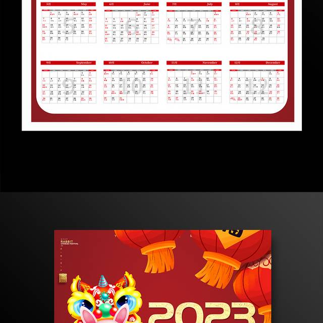 2023新年挂历