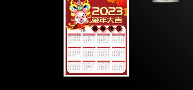 2023新年挂历