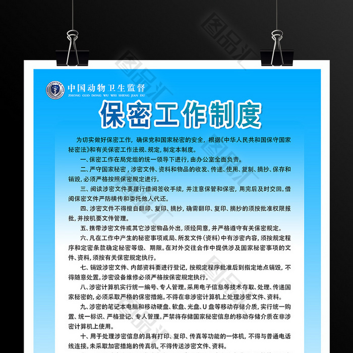 保密工作制度