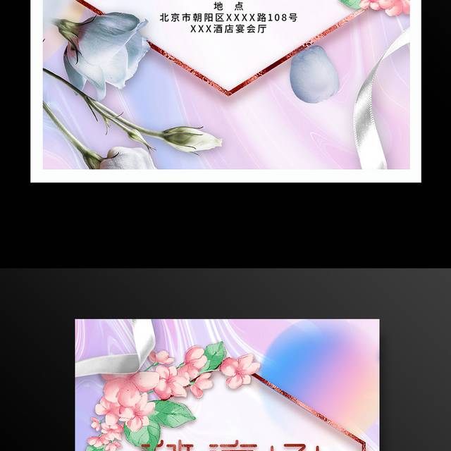 粉紫色小清新鲜花婚礼邀请函海报