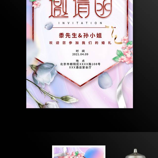 粉紫色小清新鲜花婚礼邀请函海报