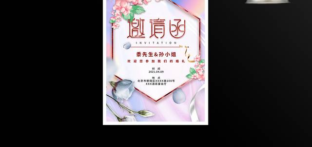 粉紫色小清新鲜花婚礼邀请函海报