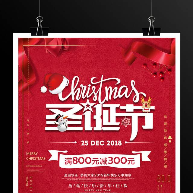 红色喜庆圣诞节促销活动海报