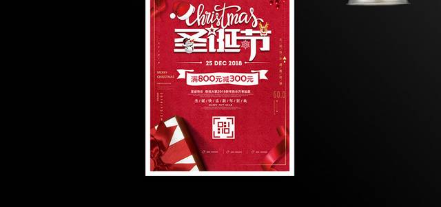 红色喜庆圣诞节促销活动海报
