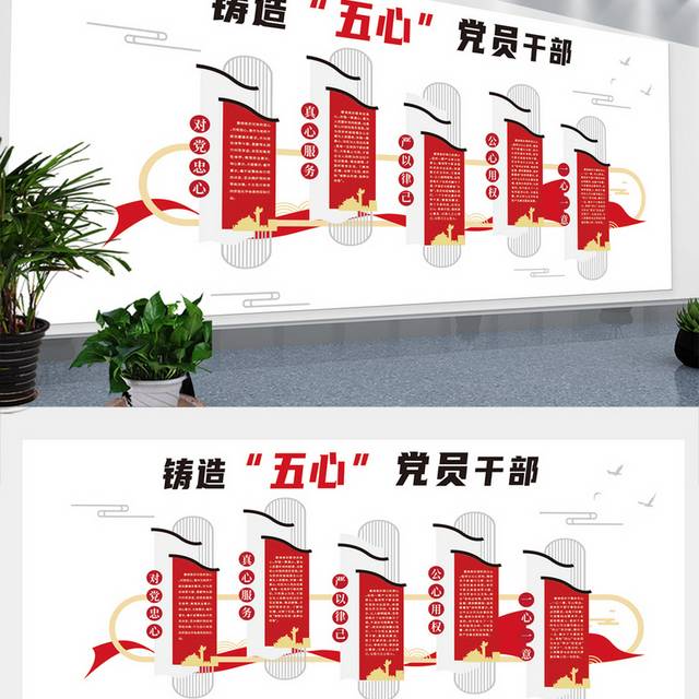 大气锻造“五心”党员干部文化墙.ai