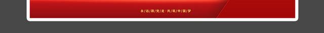 中国共产党建党101周年宣传栏展板