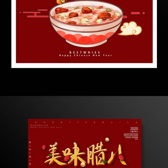 中国风传统节日腊八节海报