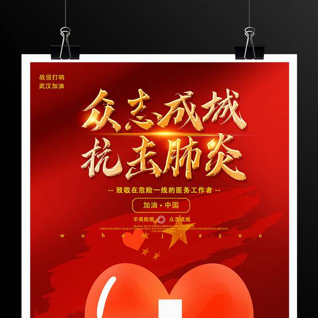 抗击肺炎中国加油