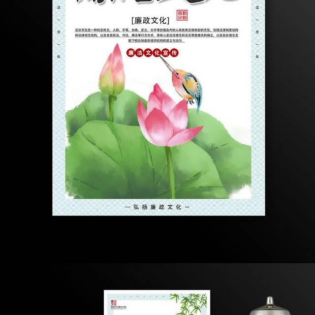 中国风廉洁廉政海报