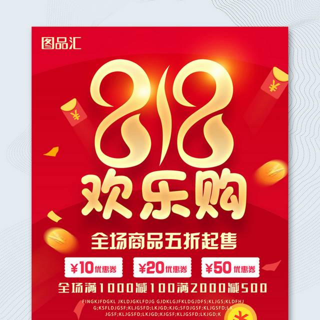 818打折促销H5海报