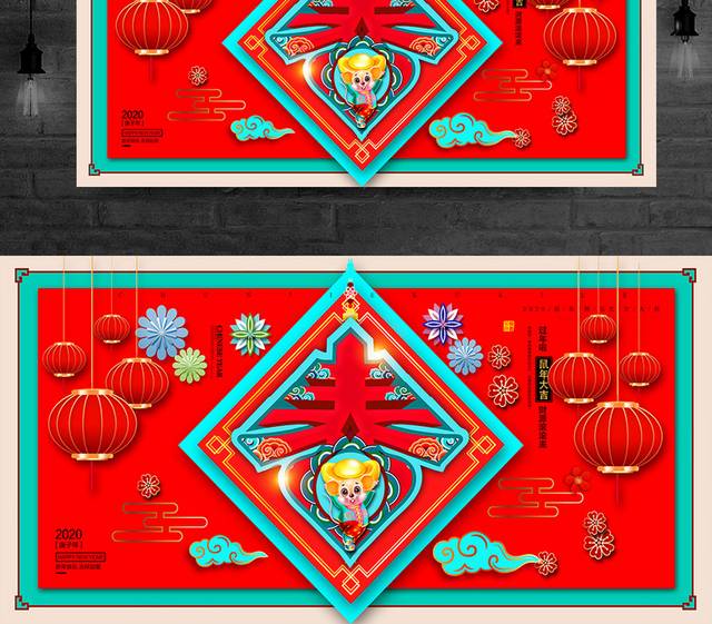 中国红喜庆鼠年春节海报展板