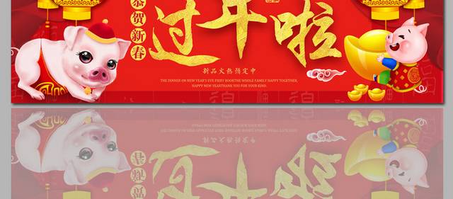 春节促销banner