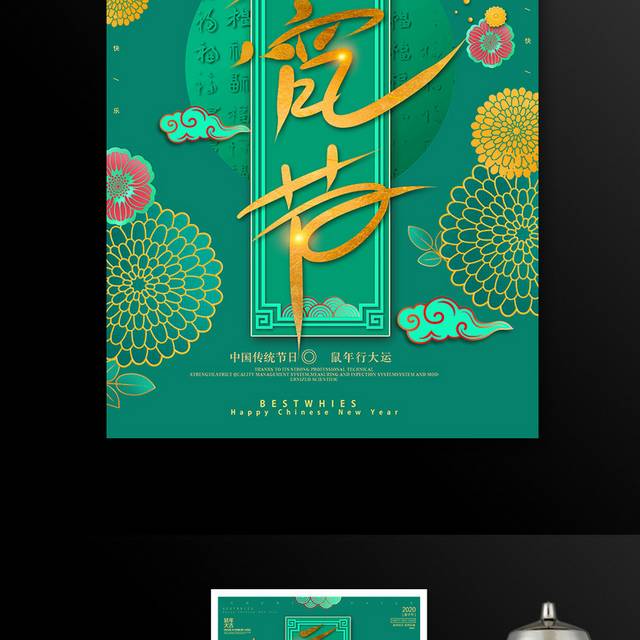 传统节日元宵节海报模板