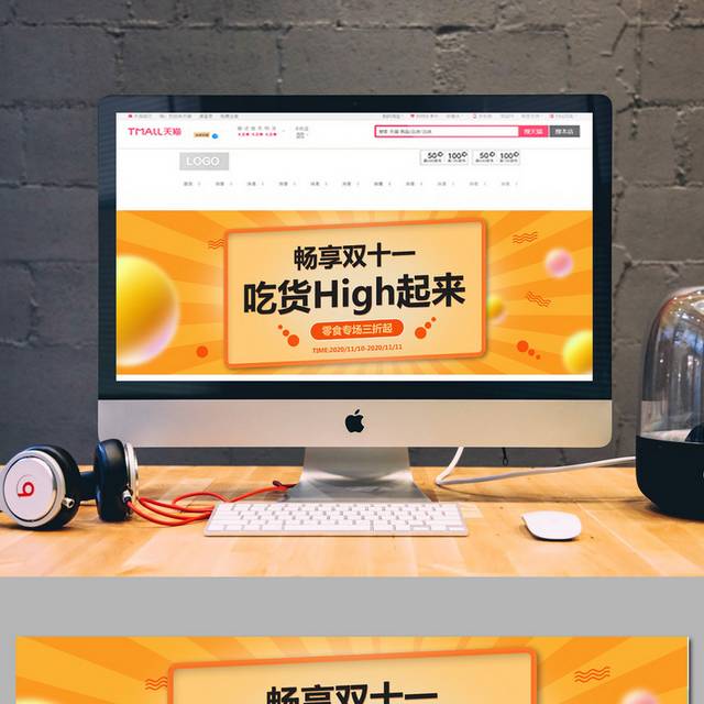 双十一零食banner