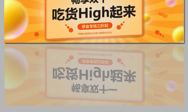 双十一零食banner