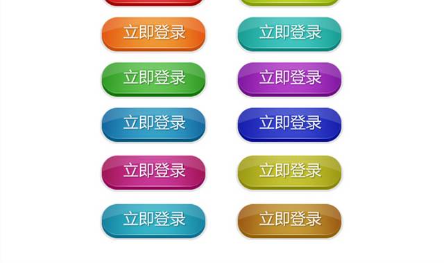 立即登录图标