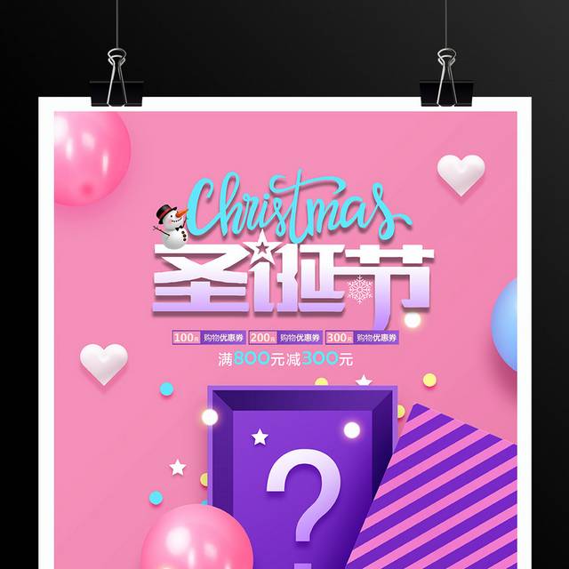 粉色时尚圣诞节活动海报