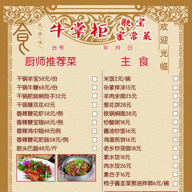 饭店菜单菜普